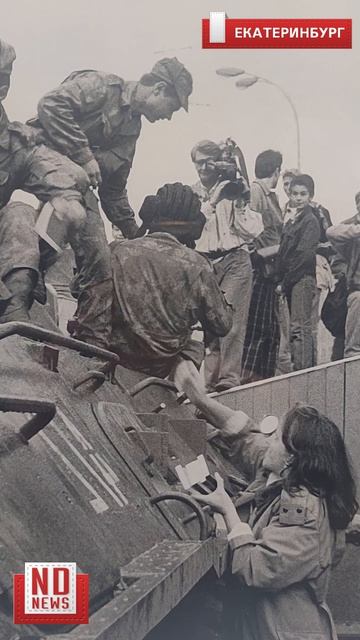 В Ельцин-центре вспомнили путч 1991 года