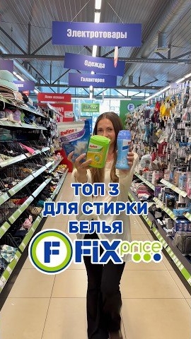 Топ 3 для стирки белья!