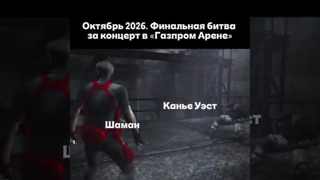 #kanyewest #shaman #residentevil #izbrannoeofficial #избранное