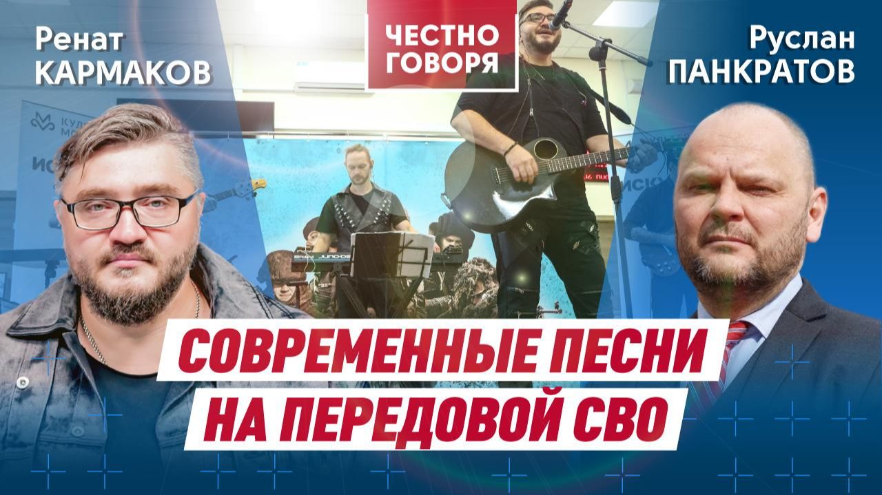 Современные песни на передовой СВО