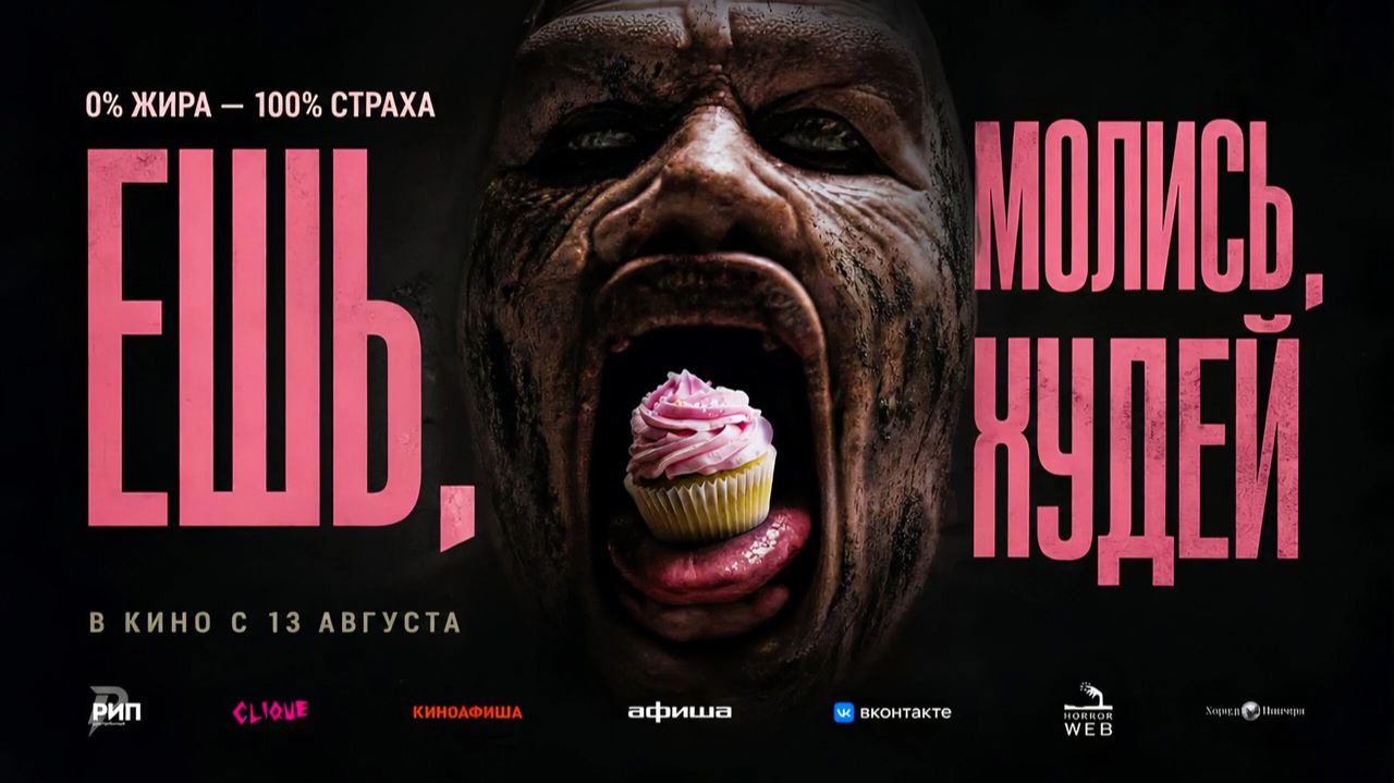 Ешь. Молись. Худей (2025) трейлер