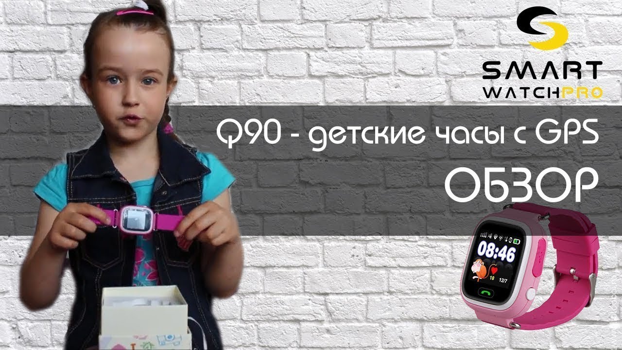 Детские наручные часы Smart Baby Watch Q90 Выгодная цена.