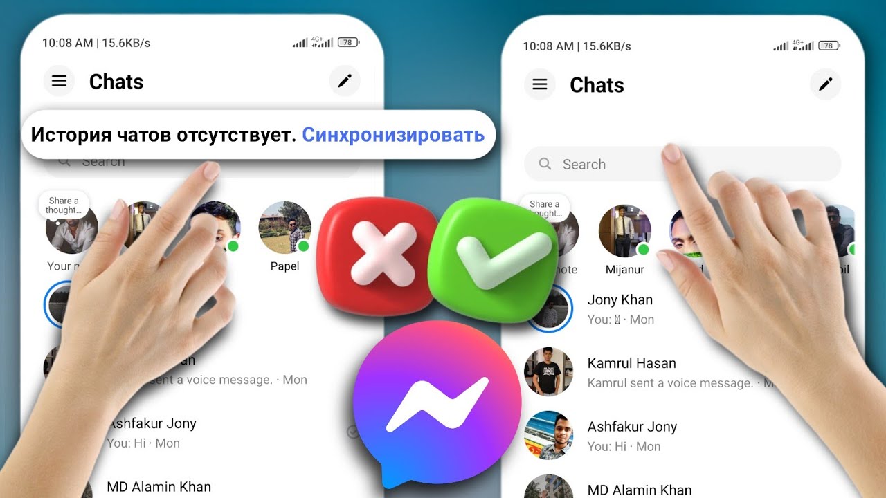 Как удалить отсутствующую историю чата Sync Now в Messenger