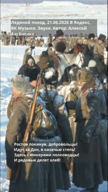 Ледянои поход 1
