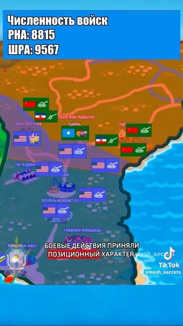 1 шарорамная война