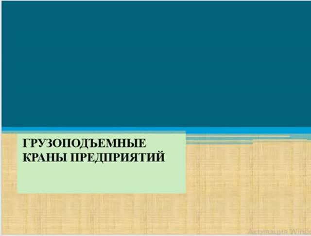 Грузоподьемные краны