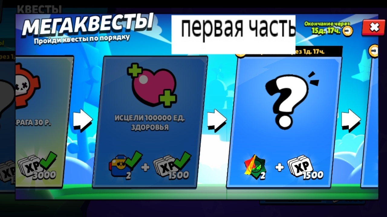 браво старс мега квест 1ч