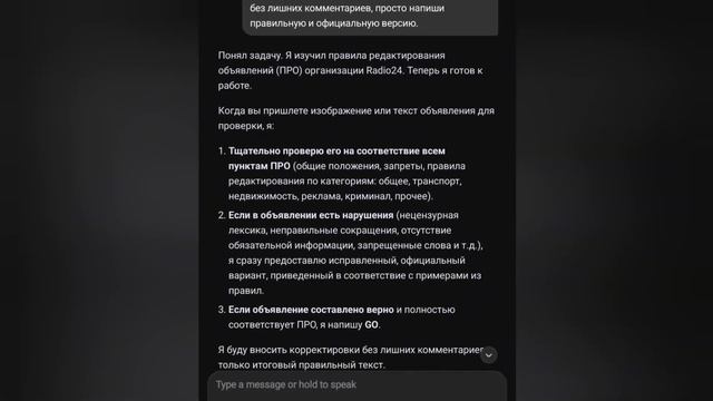 Как редактировать объявления в радио с помощью ИИ | ОНЛАЙН РП