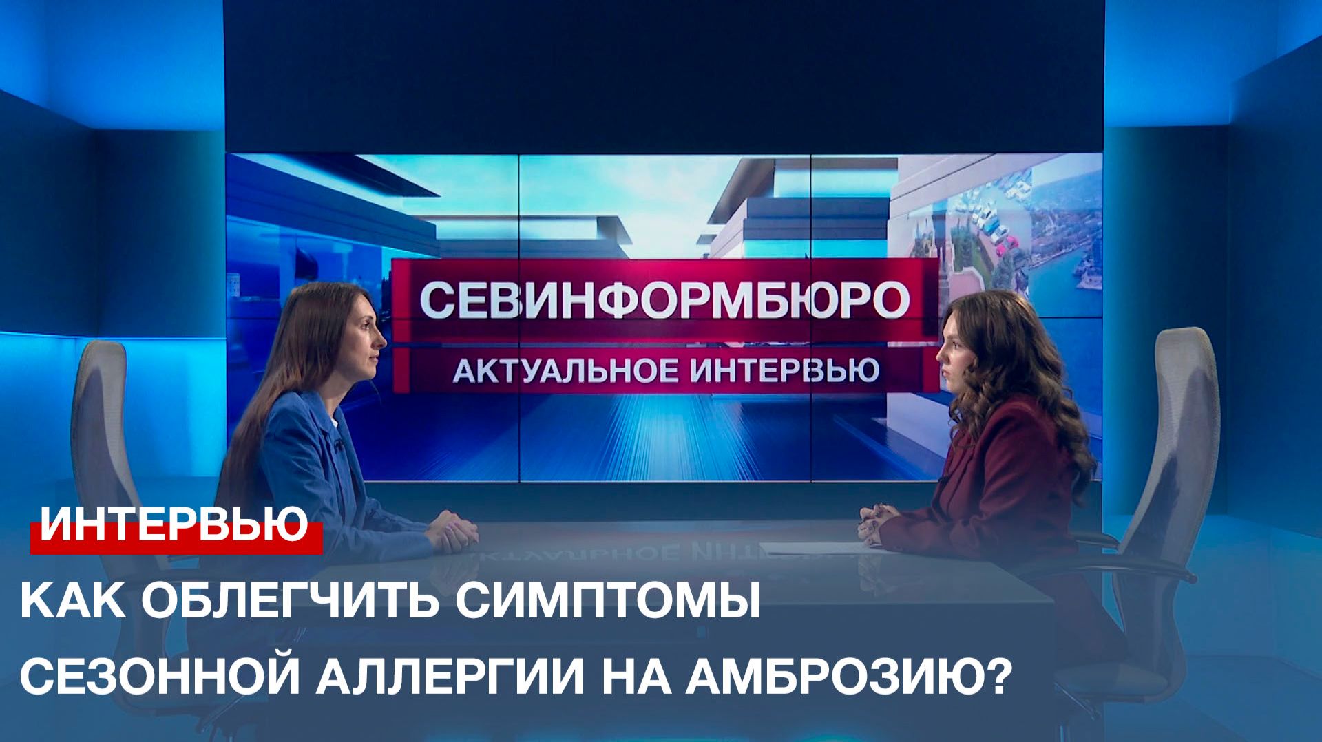 Как облегчить симптомы сезонной аллергии на амброзию?