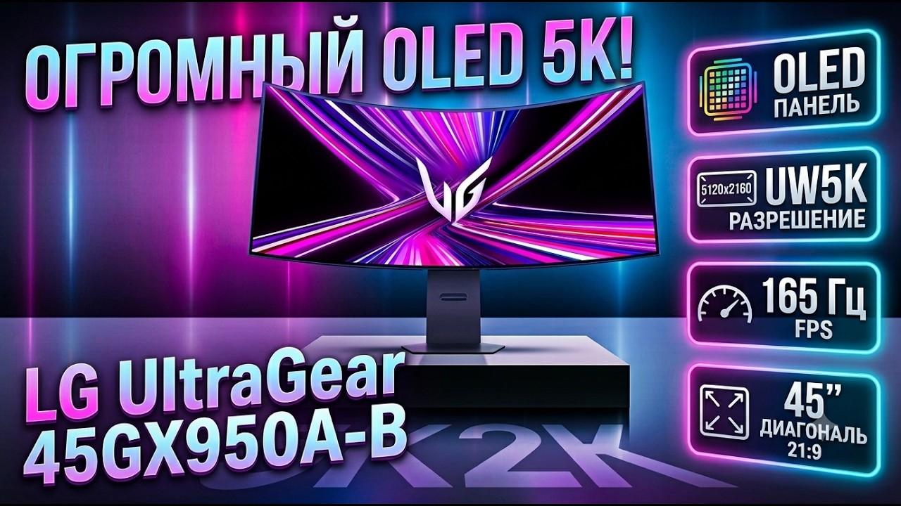 Обзор монитора LG UltraGear GX9