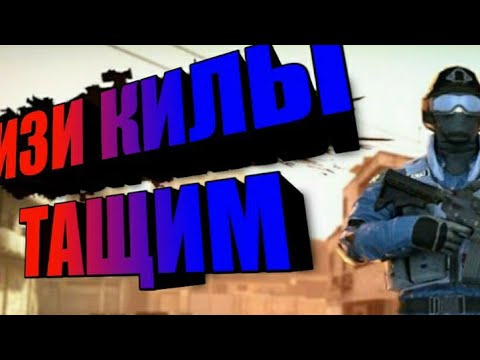 Играю в Counter Attack тащу 👊👊👊👊