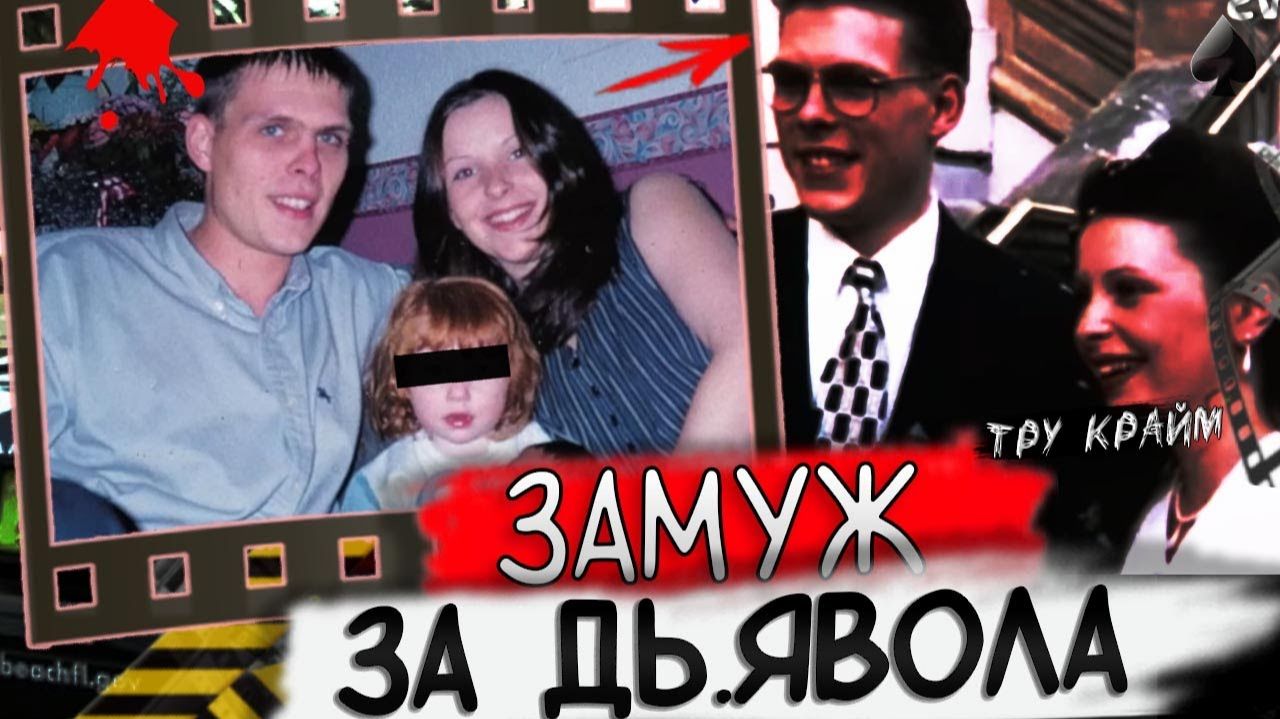 Когда Твой Муж МОНСТР! История Линдси Уилсон. Тру крайм