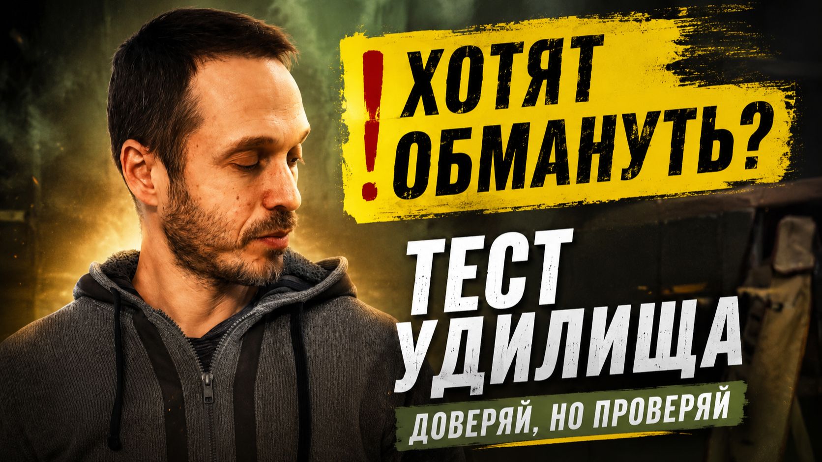 Тест удилища. Доверяй, но проверяй.