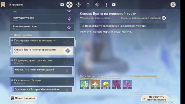 Genshin Impact Часть 1 Сквозь врата из слоновой кости