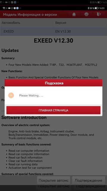 Exeed LX сброс межсервисного интервала