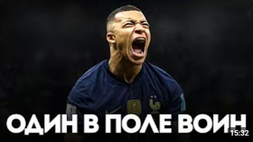 ДЕНЬ Когда Киллиан Мбаппе ЗАСТАВИЛ ДРОЖАТЬ ЦЕЛУЮ НАЦИЮ