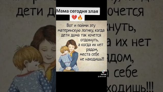 Мама сегодня злаяавтор Любовь Монина