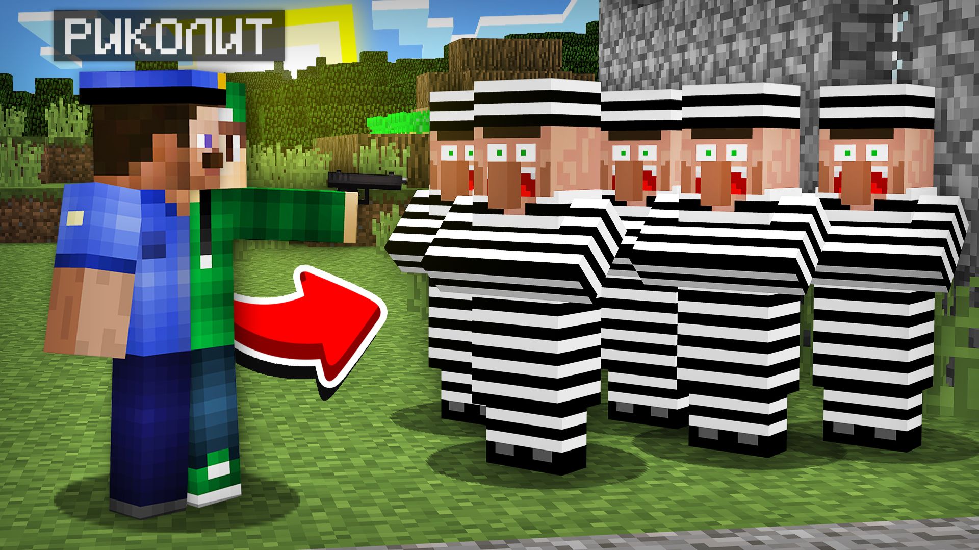 Я ПРЕВРАТИЛСЯ В ПОЛИЦЕЙСКОГО И ЗАТРОЛЛИЛ ЖИТЕЛЕЙ В МАЙНКРАФТ  Риколит Minecraft