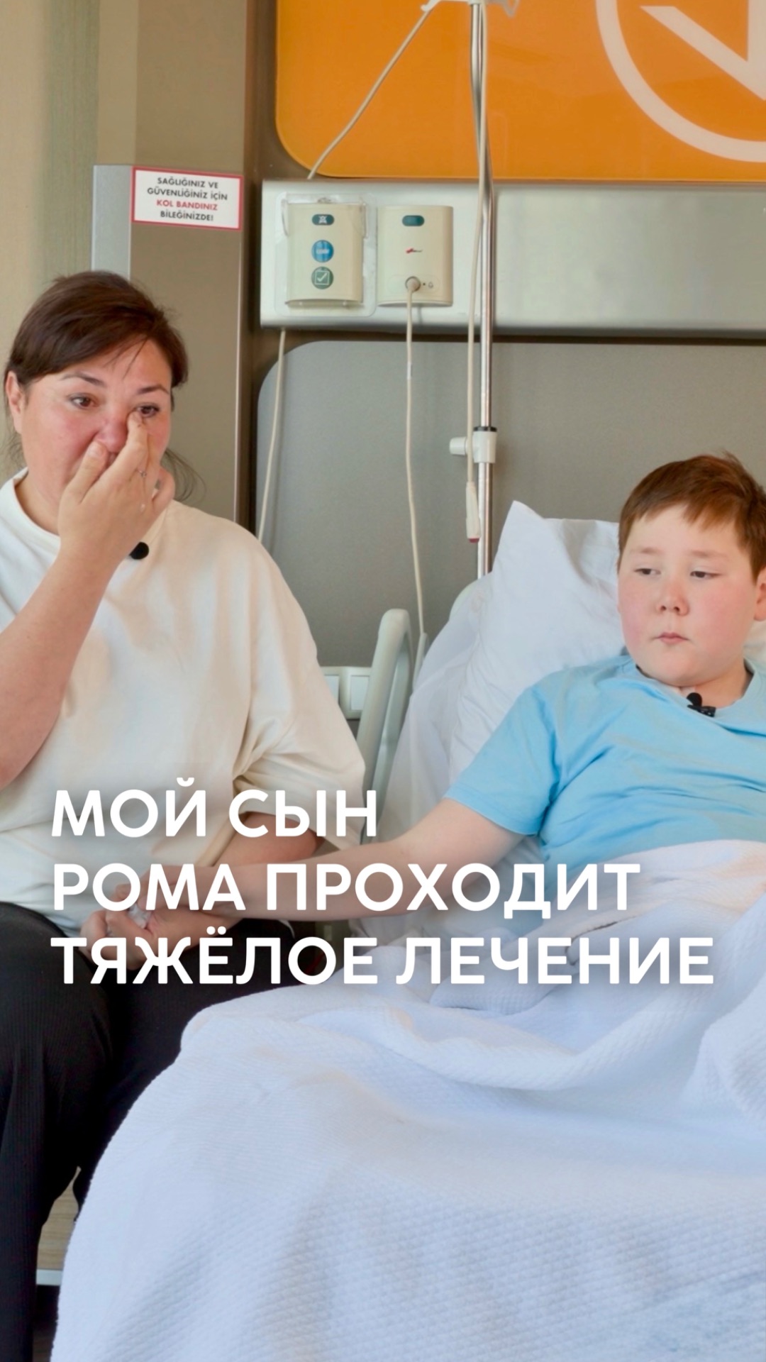 Рома проходит тяжелое лечение