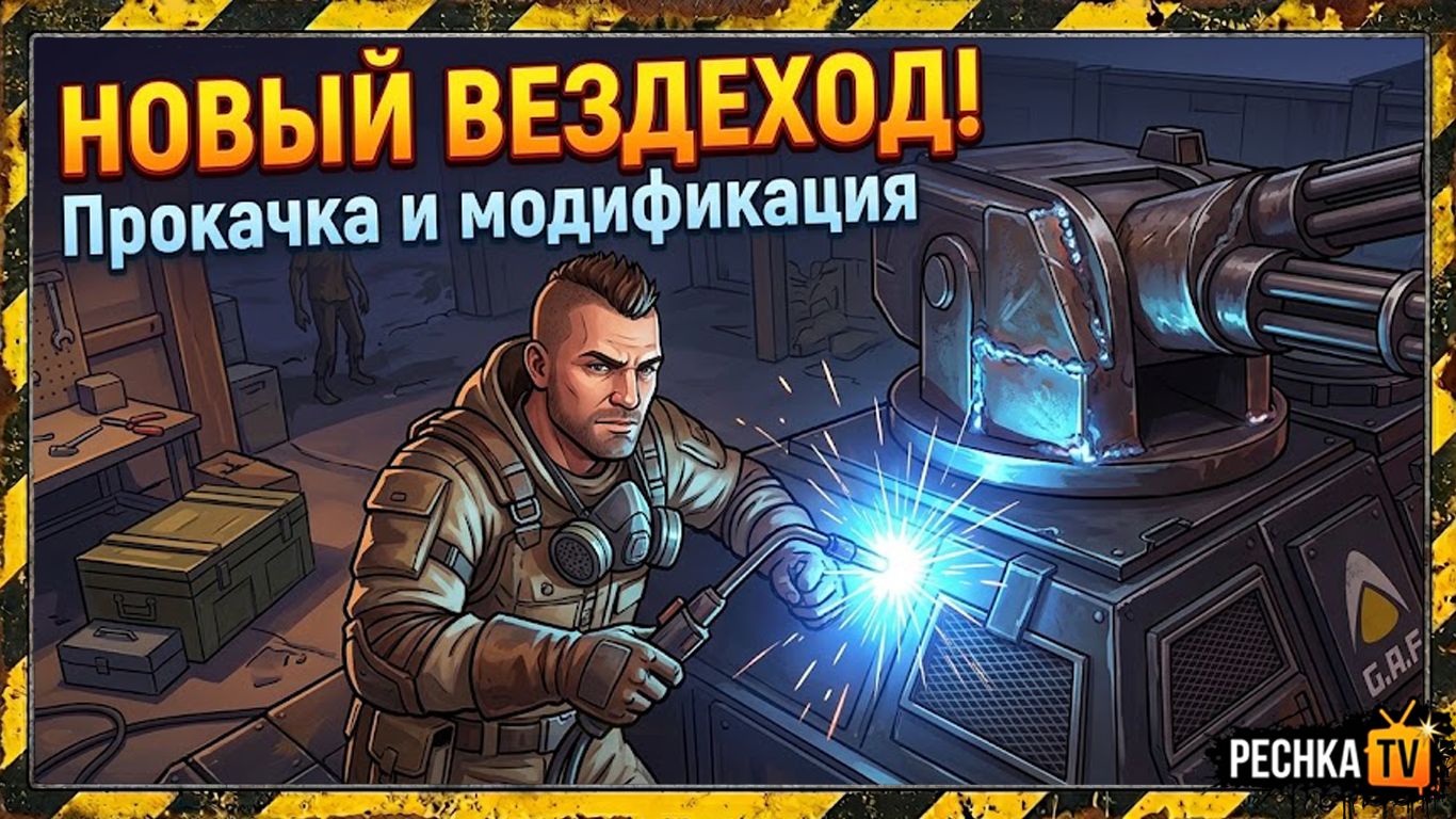 МОНСТР БОЛОТ ИЛИ НОВЫЙ ВЕЗДЕХОД В ЛАСТ ДЕЙ! ПРОКАЧКА И МОДИФИКАЦИЯ ВЕЗДЕХОДА В LDOE | Pechka TV