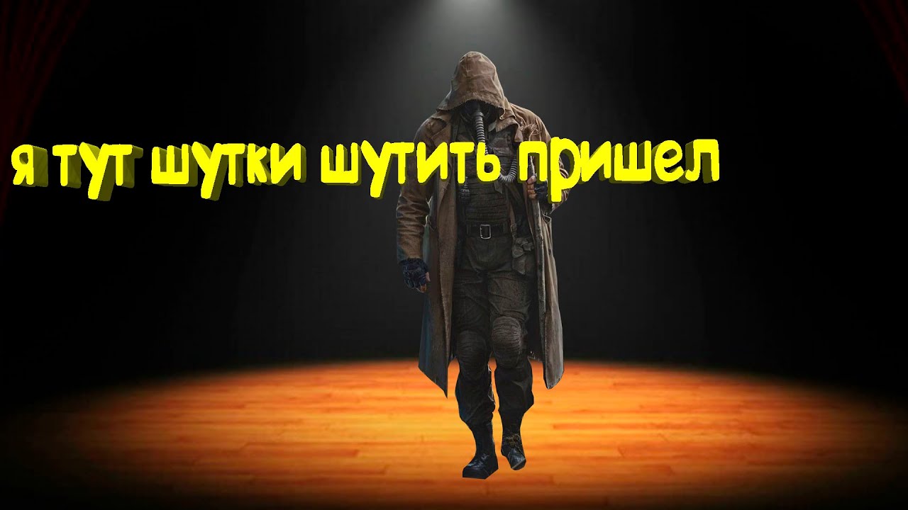 шутка-минутка в Will To Live Online