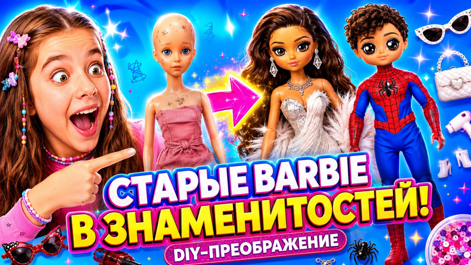 Старые Куклы Стали Зендеей и Человеком-пауком! Полное DIY-Преображение