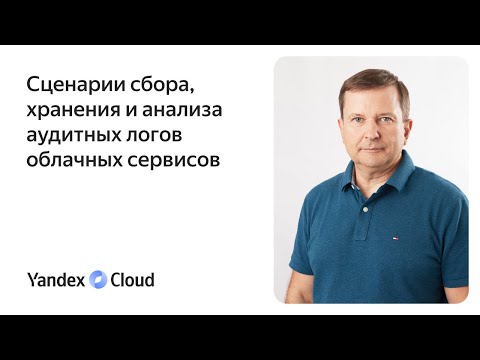 Scenarios For Collecting, Storing And Analyzing Audit Logs Of Cloud Services