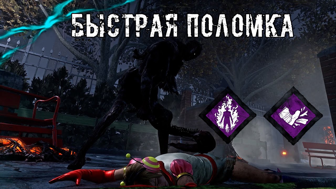 Выход из Невидимости | Призрак / Колокольчик | Dead By Daylight