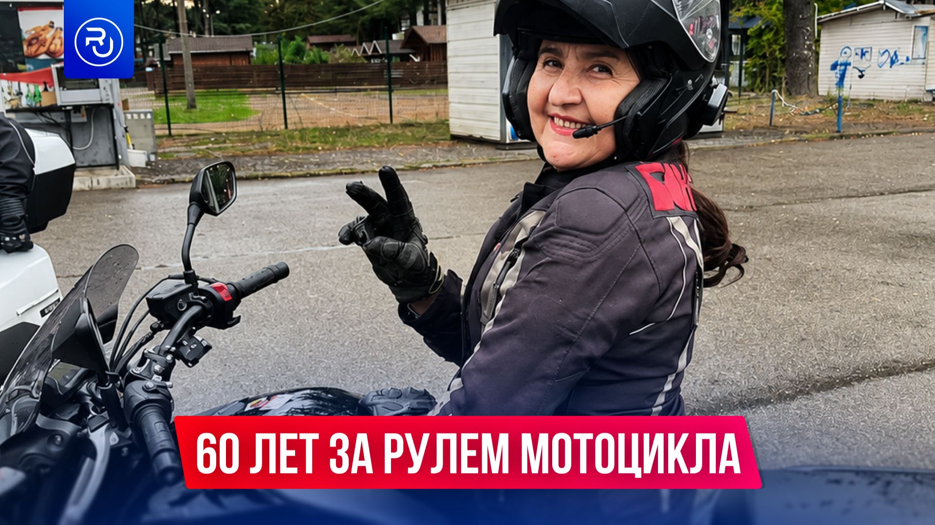 Эта бабушка 60 лет за рулем мотоцикла!