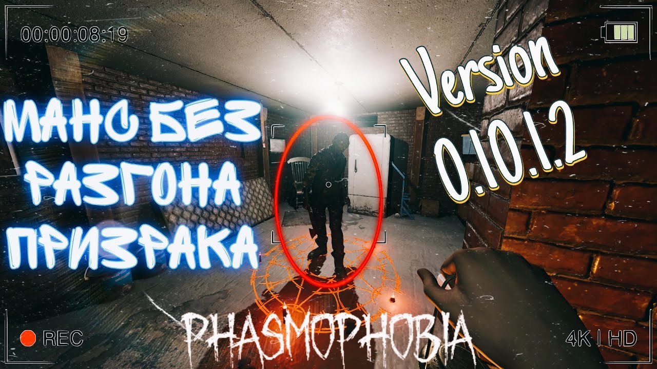 ✦ Манс без разгона призрака в подвале на Tanglewood Drive. ✦ | Phasmophobia 0.10.1.2 ✶