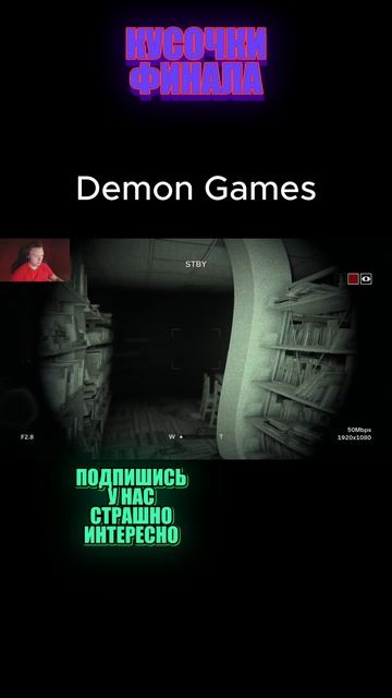 #demongames #клипы #шутки #Outlast2 #Хоррор