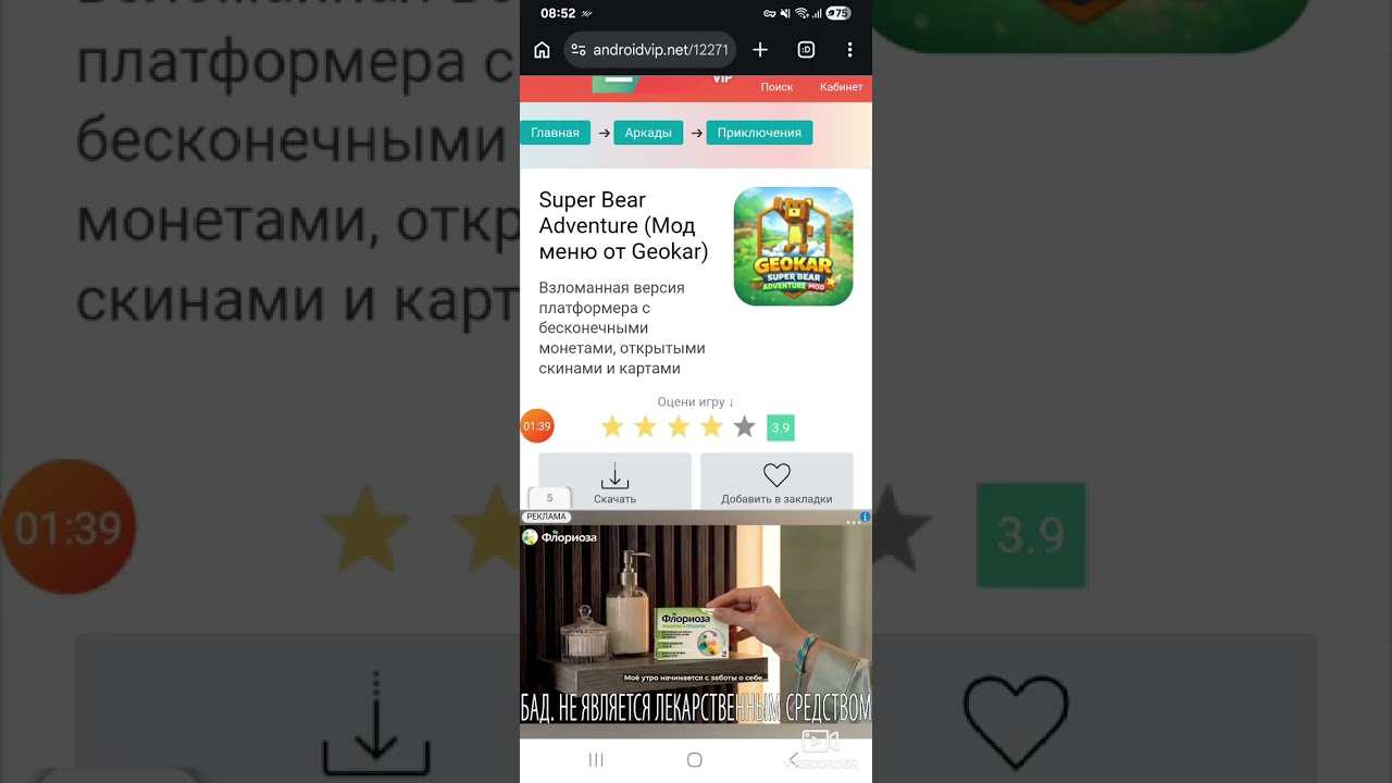 Как скачать Geocar 2006 Super Bear Adventure на Android