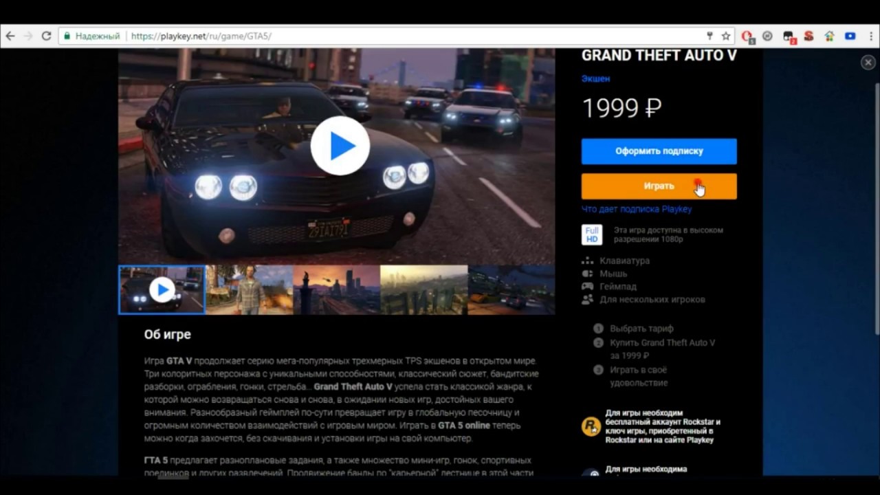 как играть без подписки на Playkey? 2019