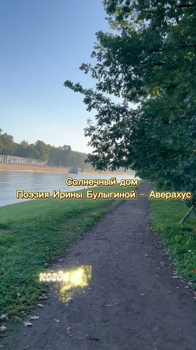 Солнечный дом Поэзия Ирины Булыгиной -Аверахус