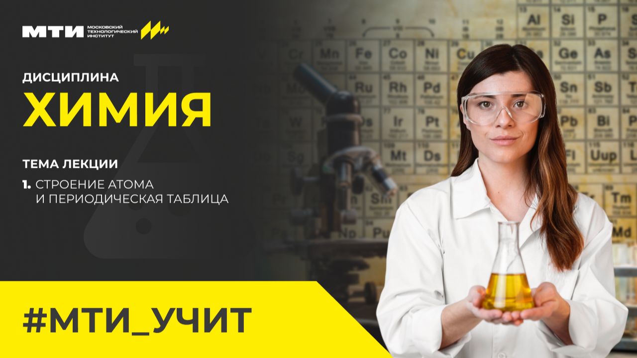 Как на самом деле устроен атом? Орбитали квантовая модель и таблица Менделеева