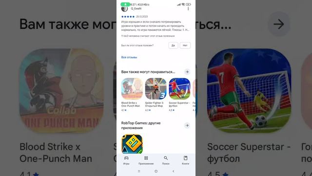 как скачать geometry dash