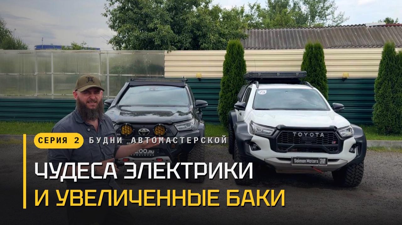 БУДНИ АВТОМАСТЕРСКОЙ - АНТИКОР. УСТАНОВКА ТОРМОЗОВ. НОВЫЙ HILUX GR SPORT. СЕРИЯ 2