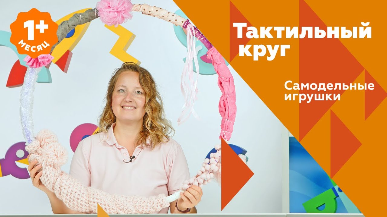 Тактильный круг - игрушка для младенцев от 1 месяца до полугода