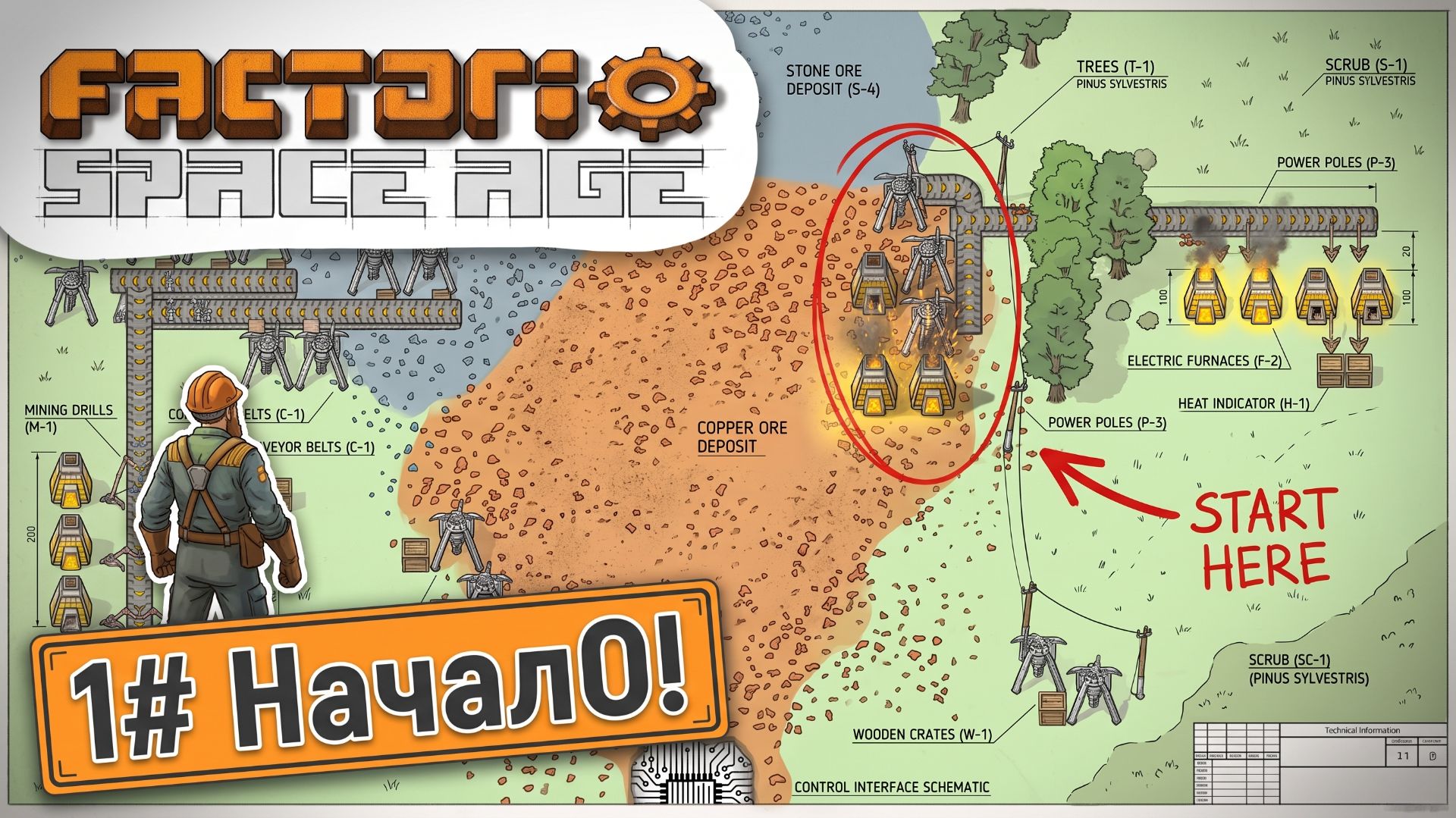 Начало! №1 | Factorio: Space Age