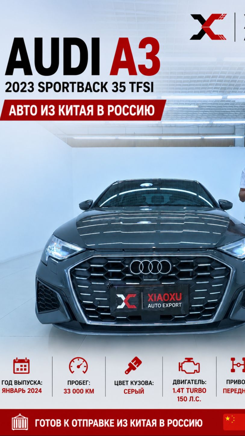 Audi A3  Подержанный автомобиль из Китая отправка в Россию
