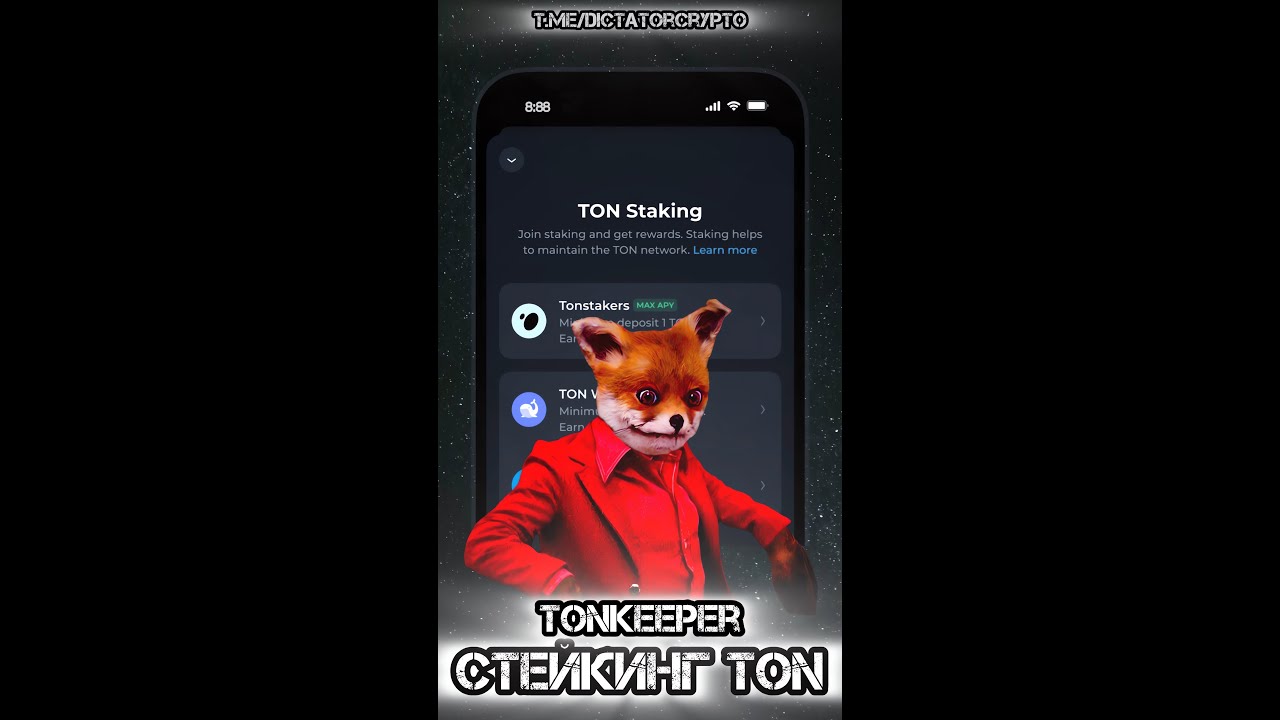 Tonkeeper СТЕЙКИНГ TON