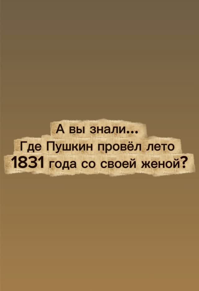Терентьевы из Санкт-Петербурга: Дача Пушкина в Царском селе