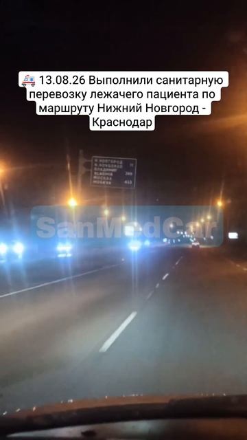 Санитарная перевозка лежачего пациента Нижний Новгород - Краснодар