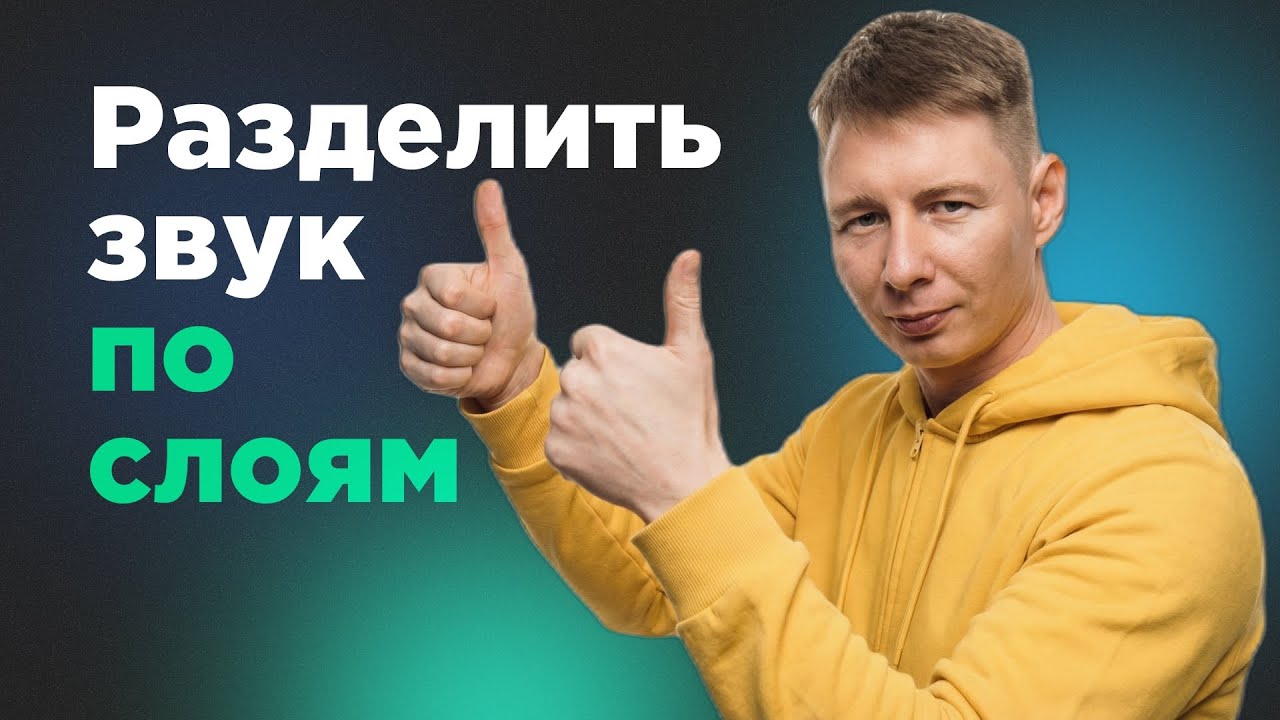 Разделение аудиодорожек нейросетью SAM от Meta: честный обзор и тест онлайн-сервиса