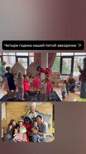 День рождения нашей звездочки .🥰