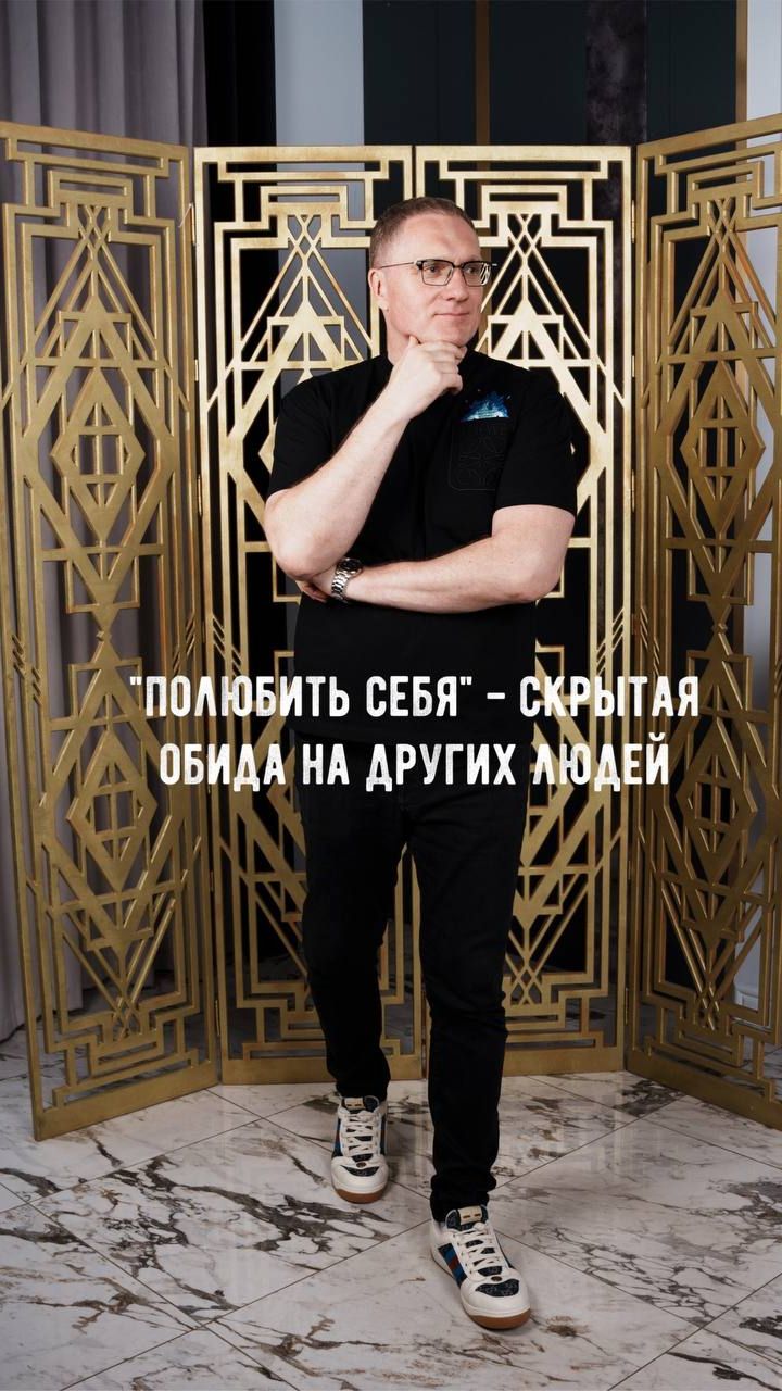 ПОЛЮБИТЬ СЕБЯ - скрытая обида на других людей.