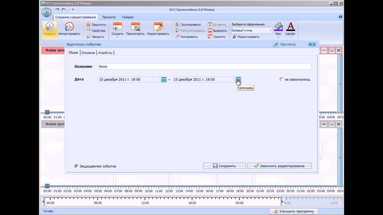 ОС3. Хронолайнер 2.0. Юниор. Пример работы с продуктом (1)
