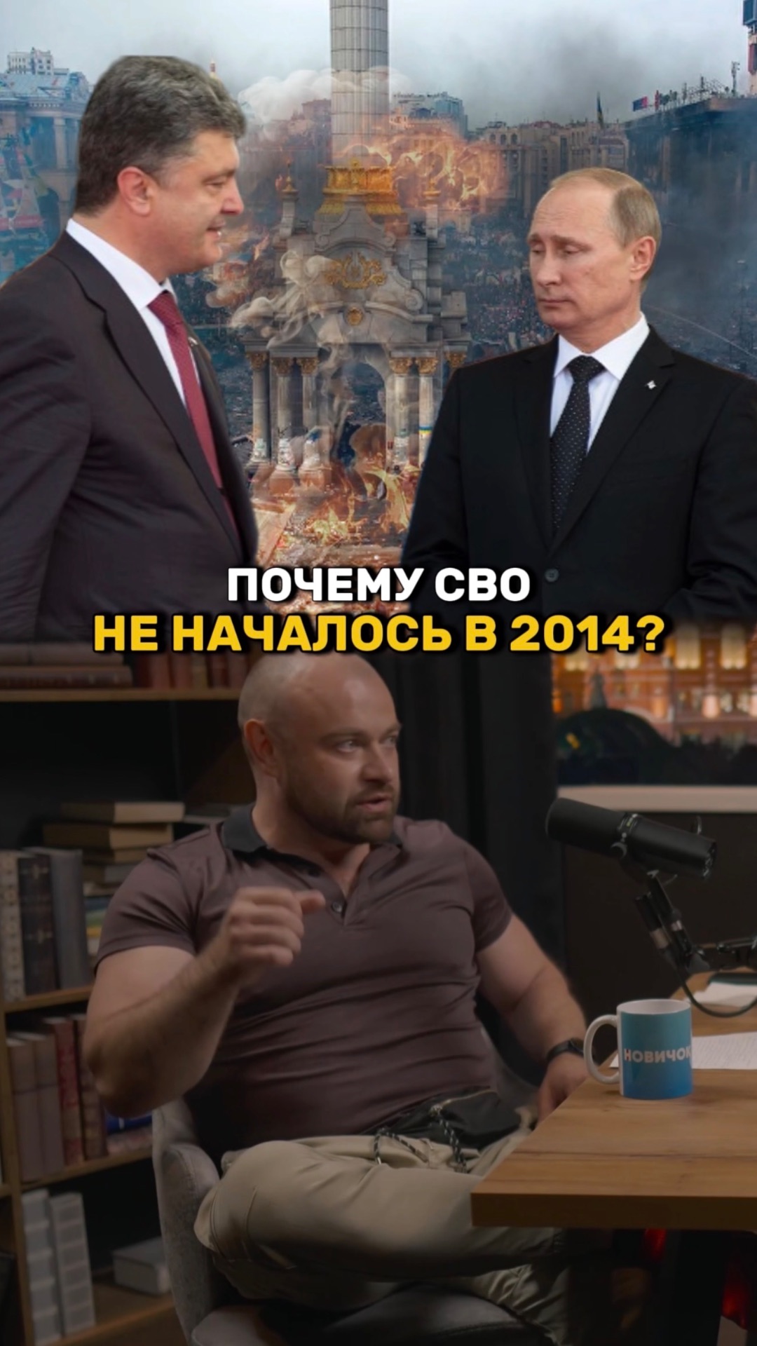 Почему СВО не начали в 2014?