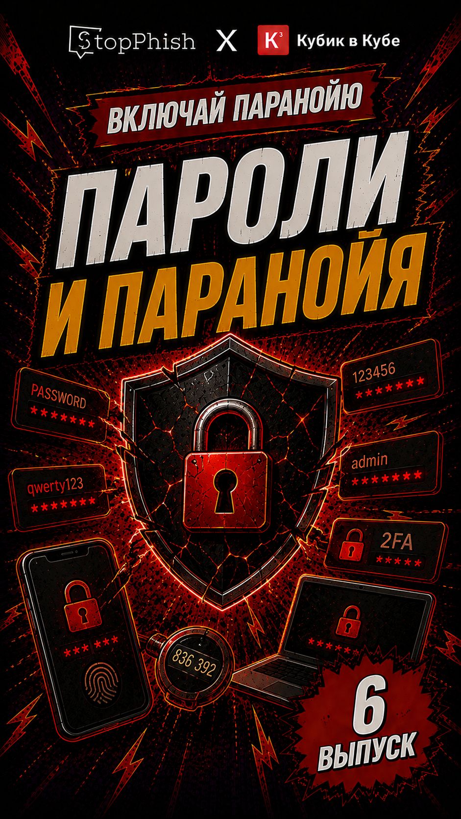 Мошенник взломает ваш пароль? Проверьте себя