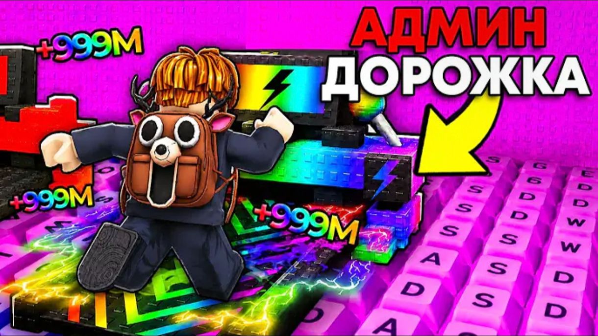 ВЛАДЕЛЕЦ ИГРЫ ДАЛ МНЕ АДМИН ДОРОЖКУ в 1 Keyboard Escape